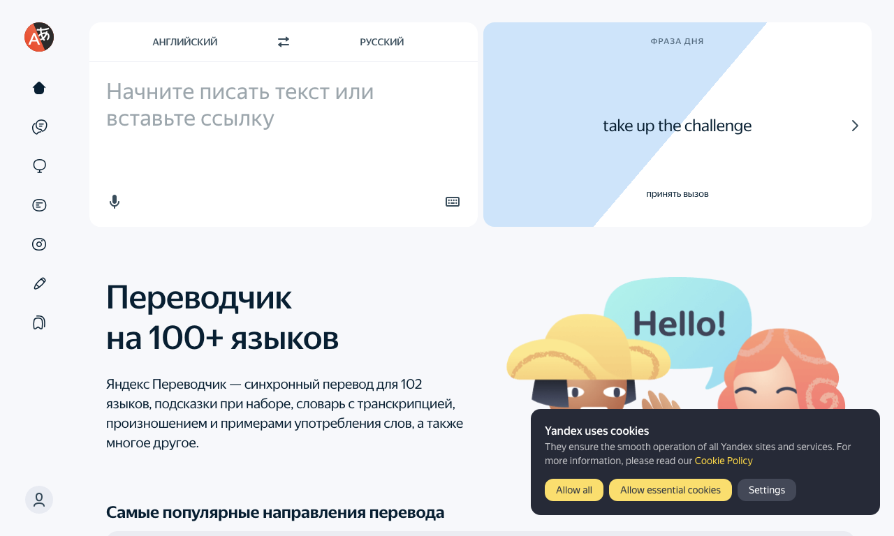 Yandex Переводчик — превью