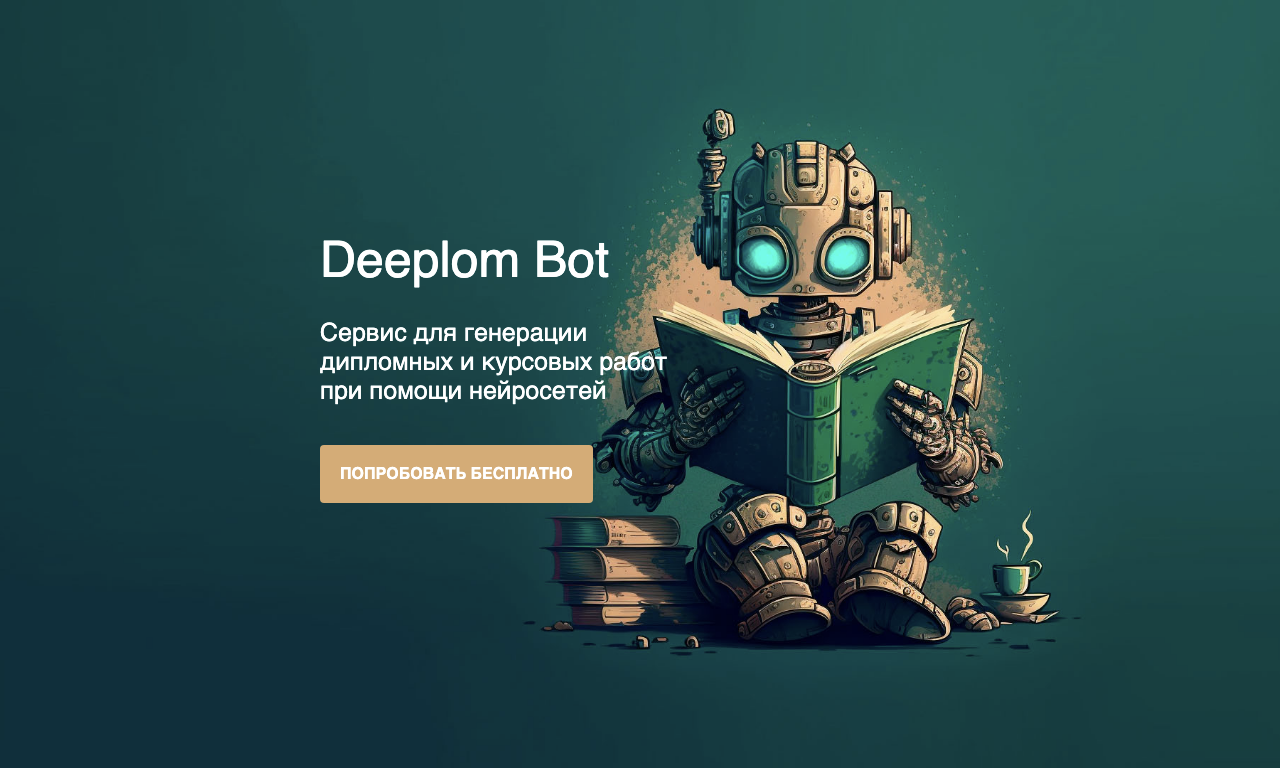 Deeplom — интерфейс