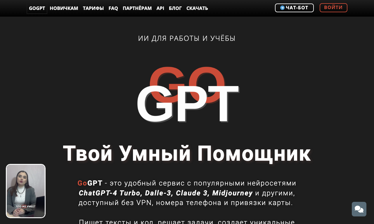 GoGPT — превью