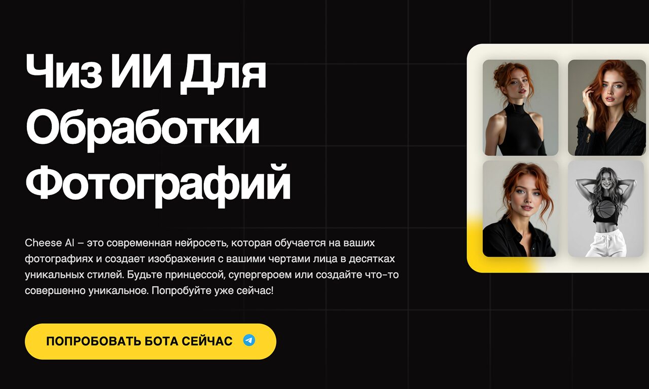 Cheese AI — интерфейс