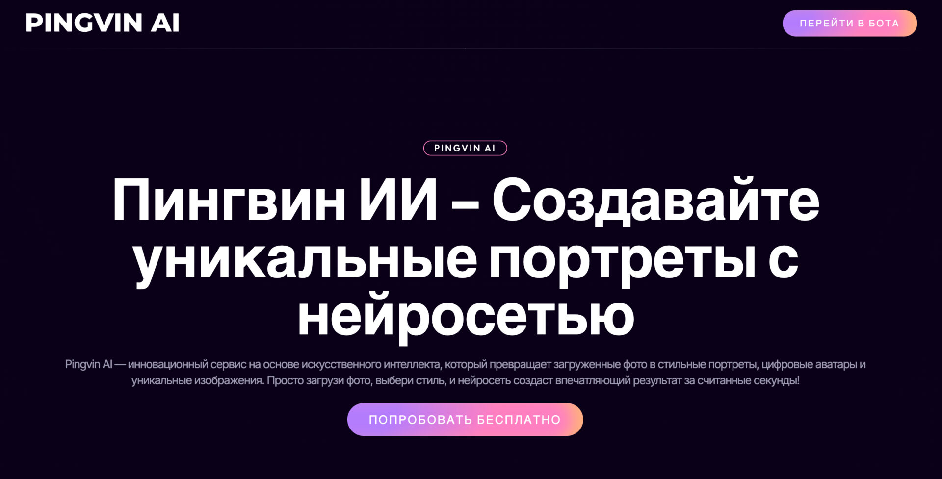 Pingvin AI — превью