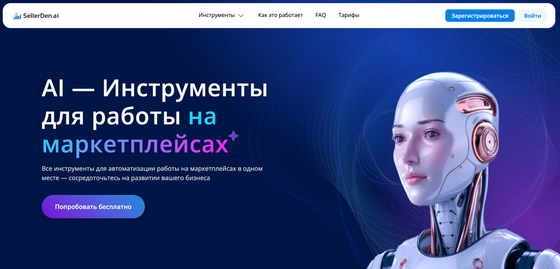 SellerDen — превью