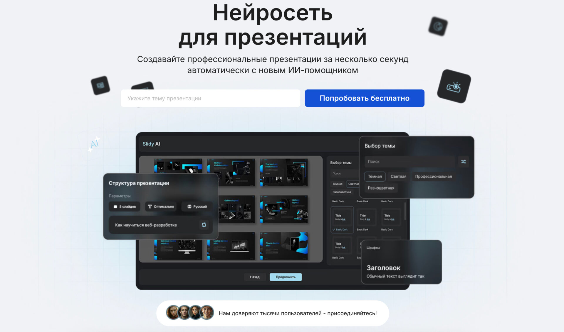 Slidy AI — превью