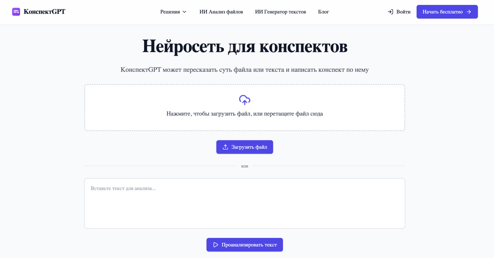 КонспектGPT — превью