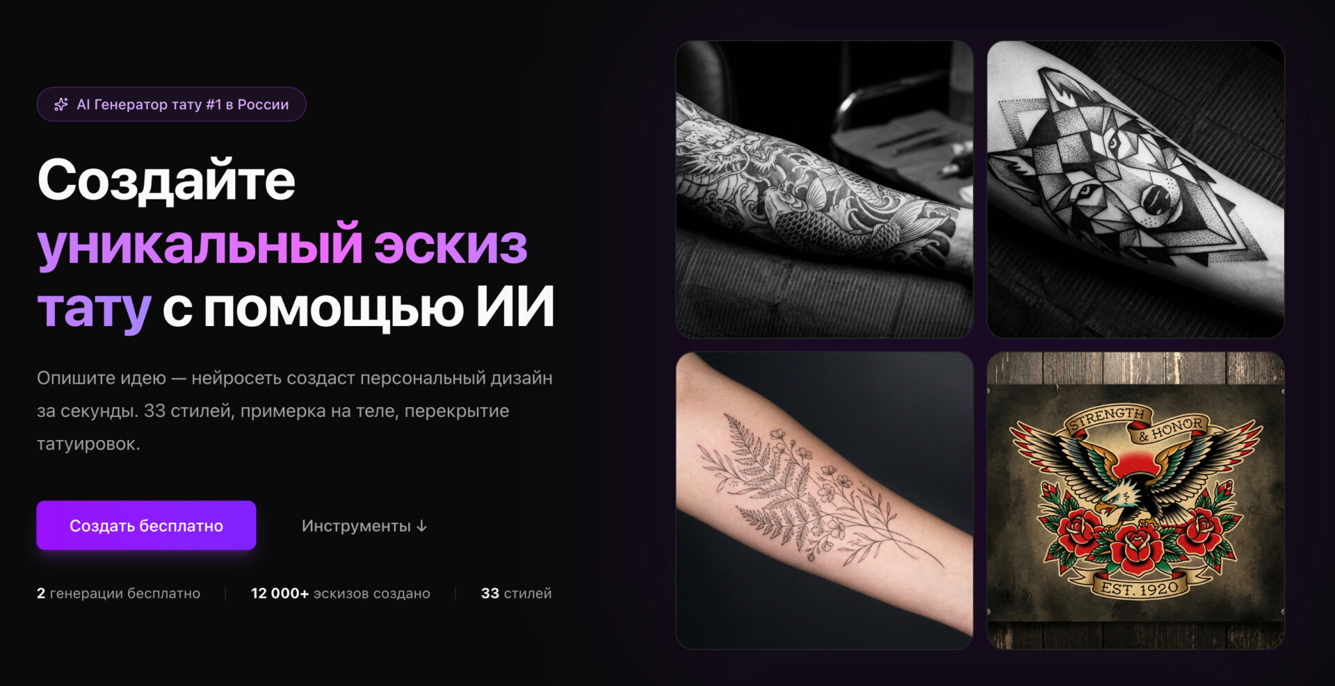 TattooGPT — превью