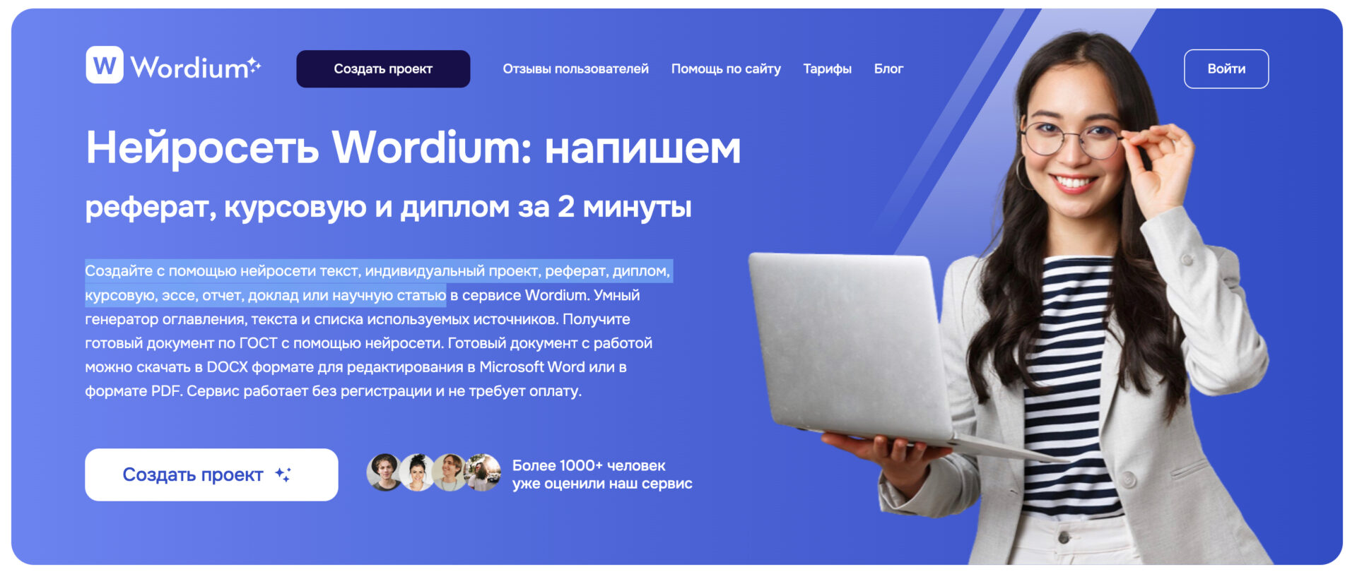 Wordium — превью