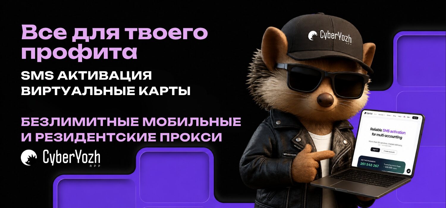 CyberYozh App — превью