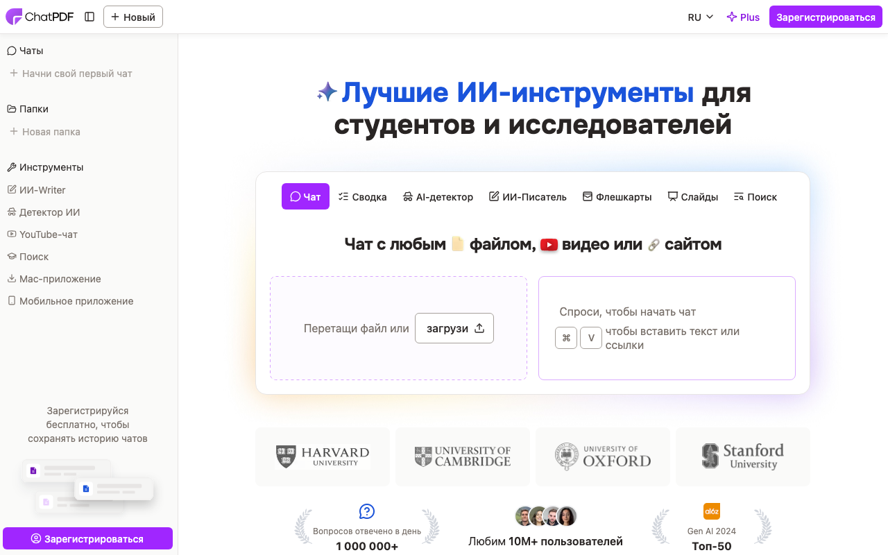 Интерфейс ChatPDF — окно для загрузки файла и чат по документу