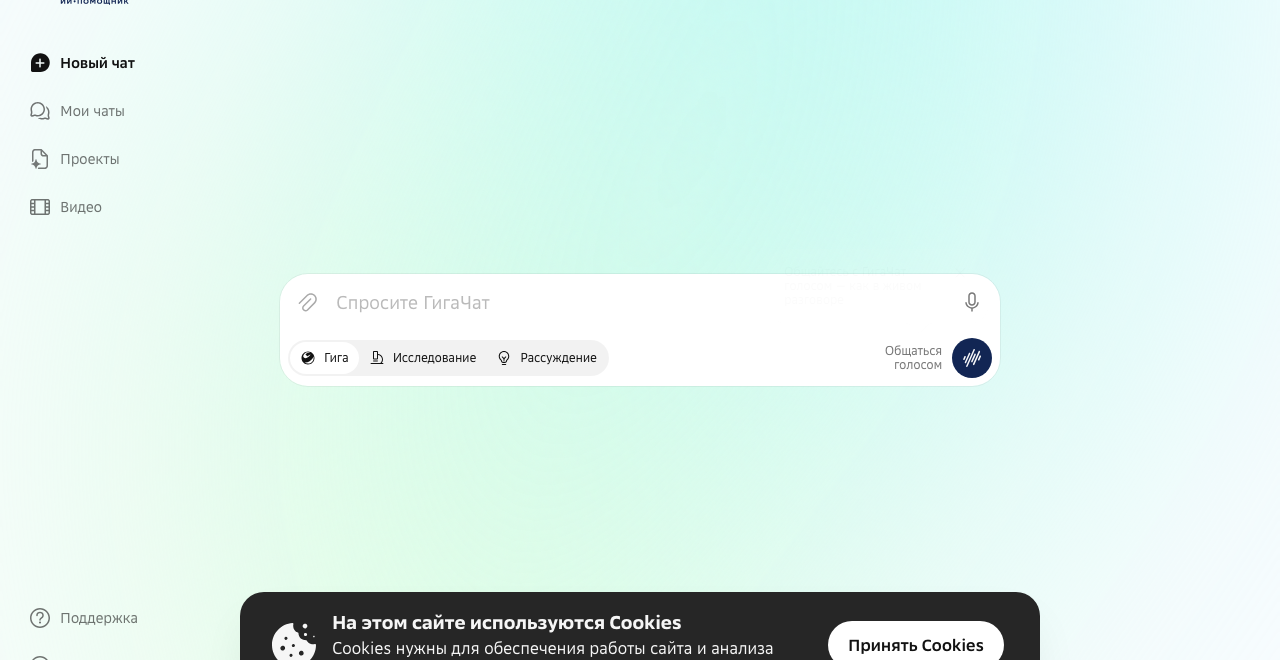 Интерфейс ГигаЧат от Сбера — поле для запроса и загрузки файла
