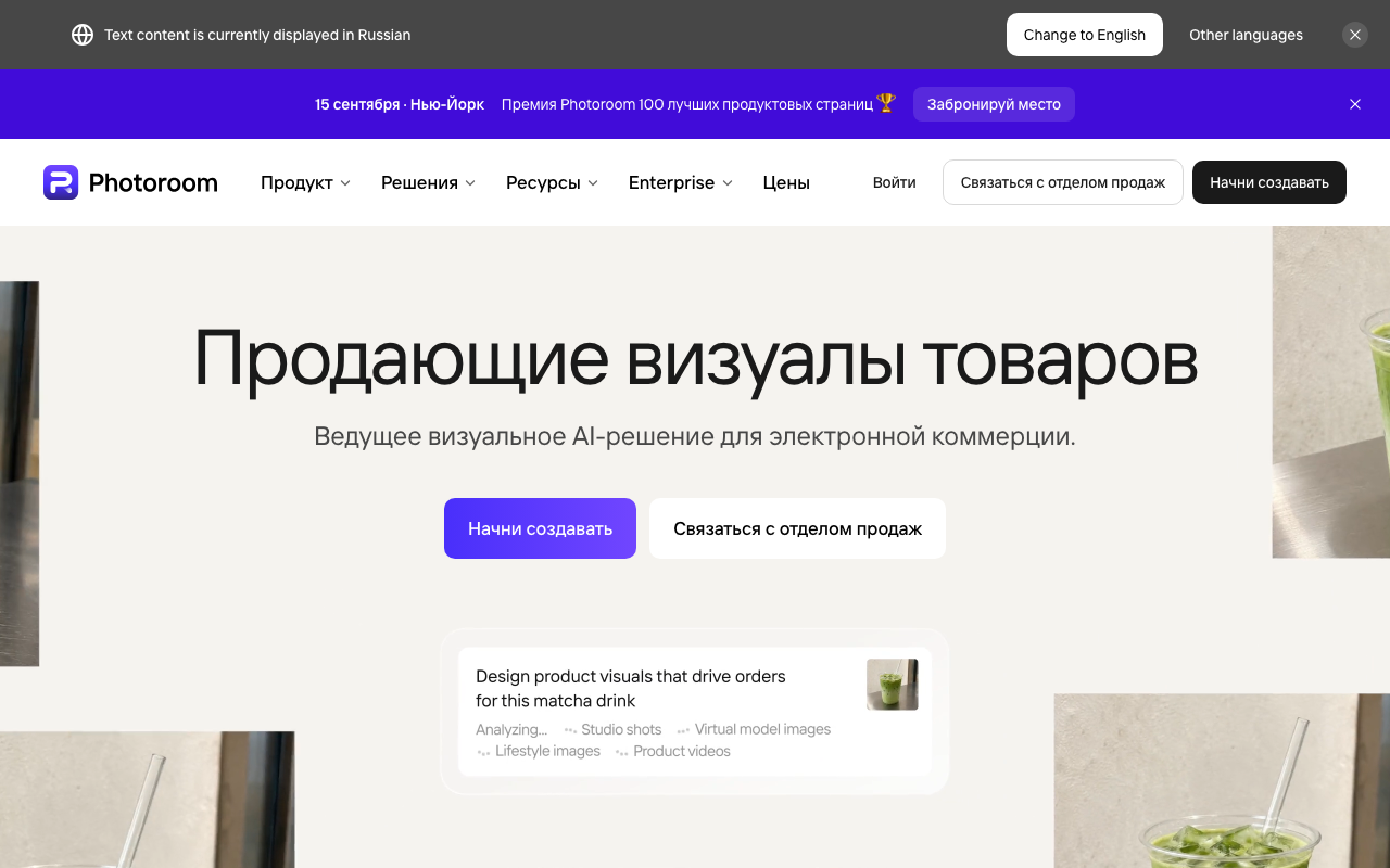 Интерфейс сервиса Photoroom для удаления фона и редактирования фото