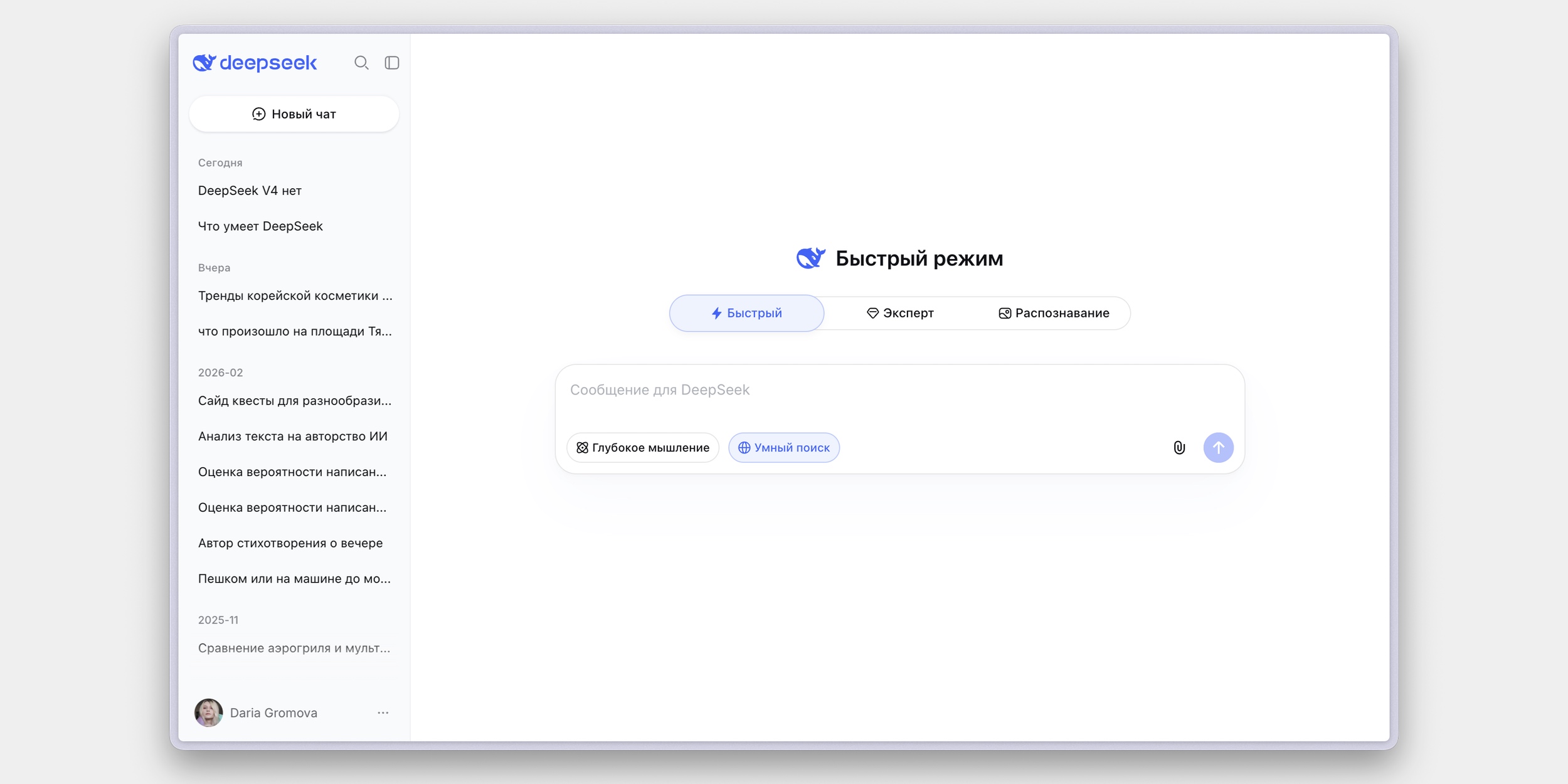 Интерфейс чата DeepSeek на русском языке — бесплатная нейросеть с режимами быстрого и глубокого мышления