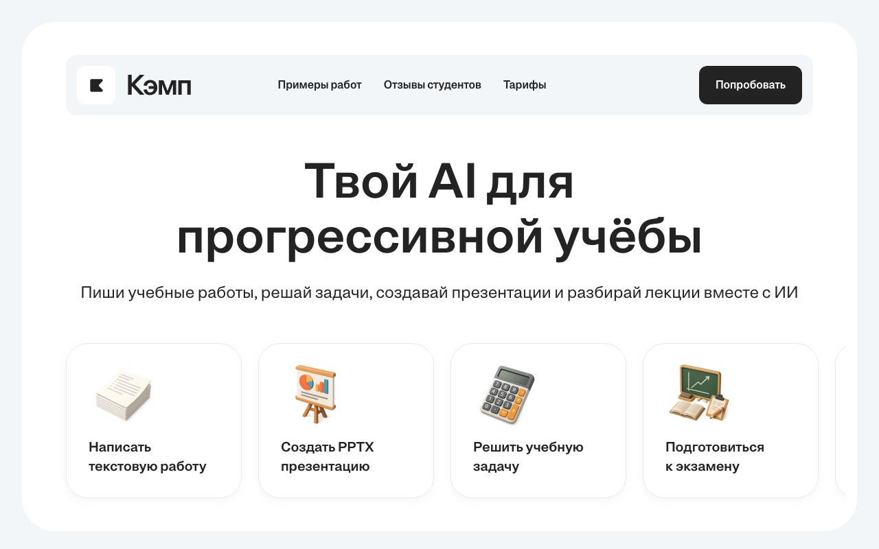 Главная страница сервиса Кампус AI (Кэмп) — российская образовательная нейросеть для учебных работ