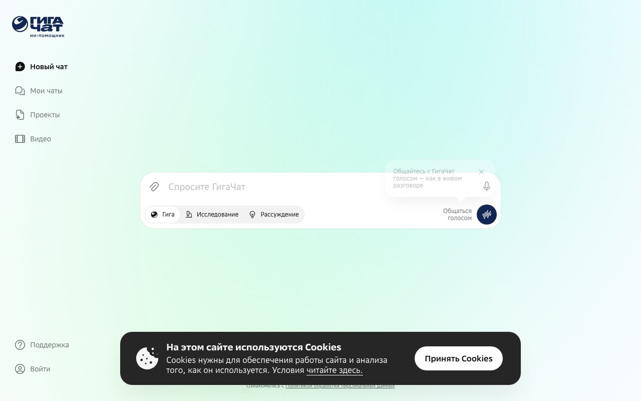 Интерфейс чата GigaChat — бесплатной российской нейросети для написания сочинений и текстов на русском языке