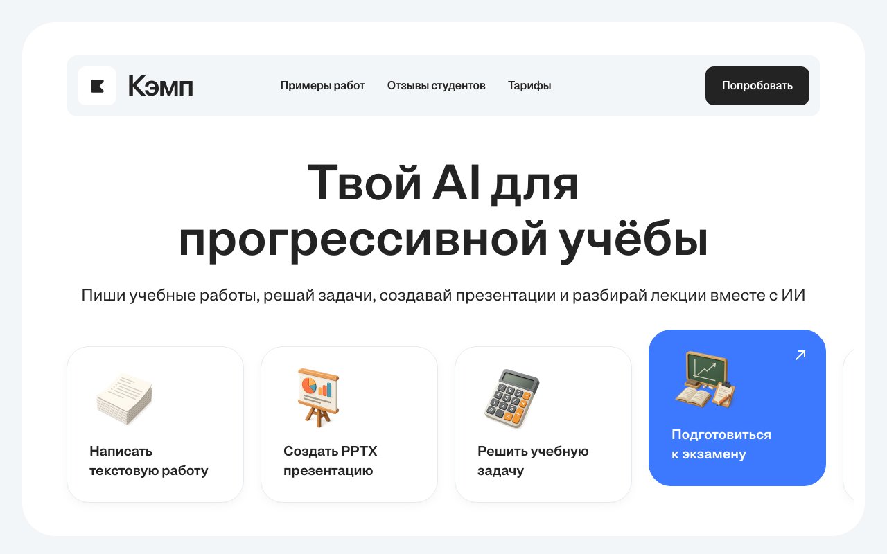Главная страница сервиса Кампус AI — российская образовательная нейросеть для написания сочинений, рефератов и курсовых по ГОСТу