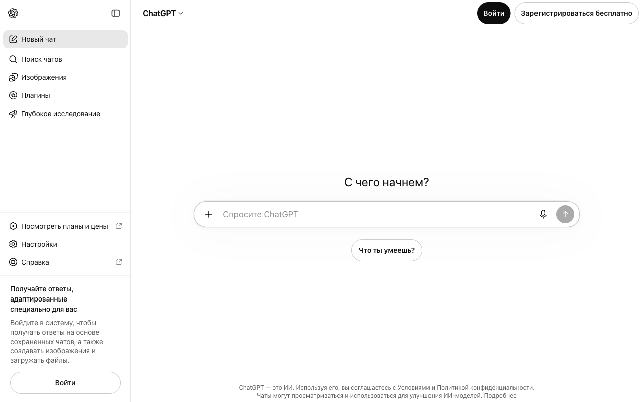 Скриншот интерфейса ChatGPT для генерации текста бизнес-плана