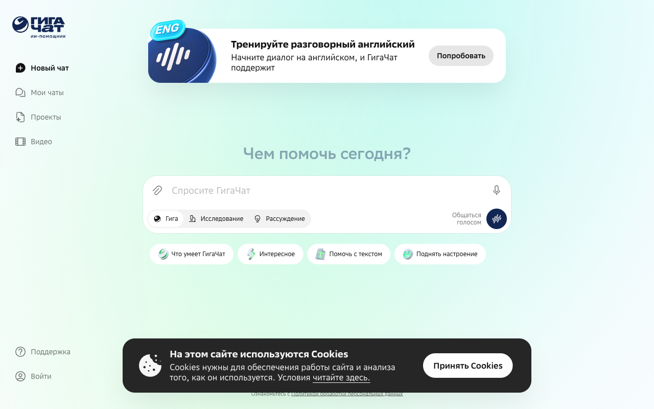 Скриншот интерфейса GigaChat — российской нейросети без VPN