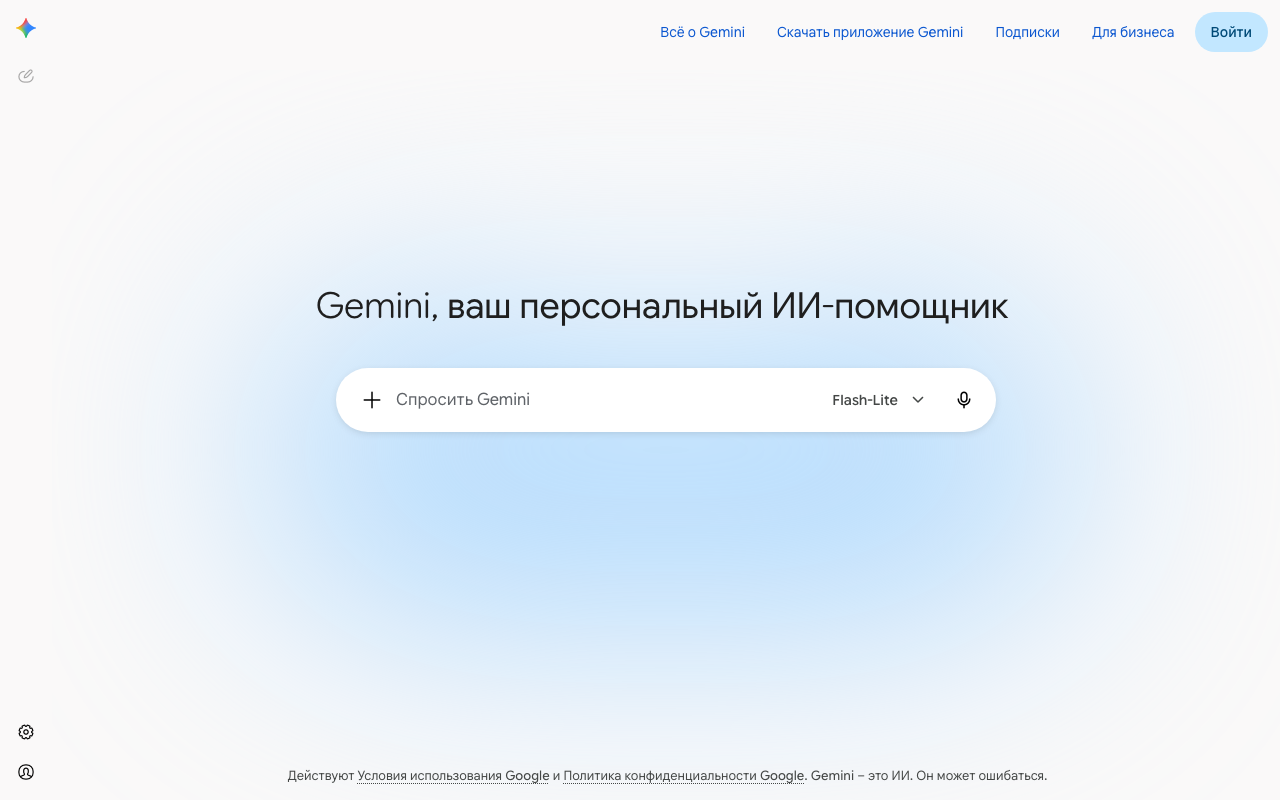Стартовый экран Gemini с полем Спросить Gemini и подписью Ваш персональный ИИ-помощник