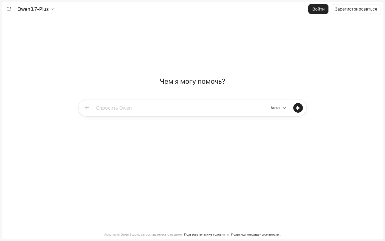 Интерфейс чата Qwen3.7-Plus с полем Спросить Qwen