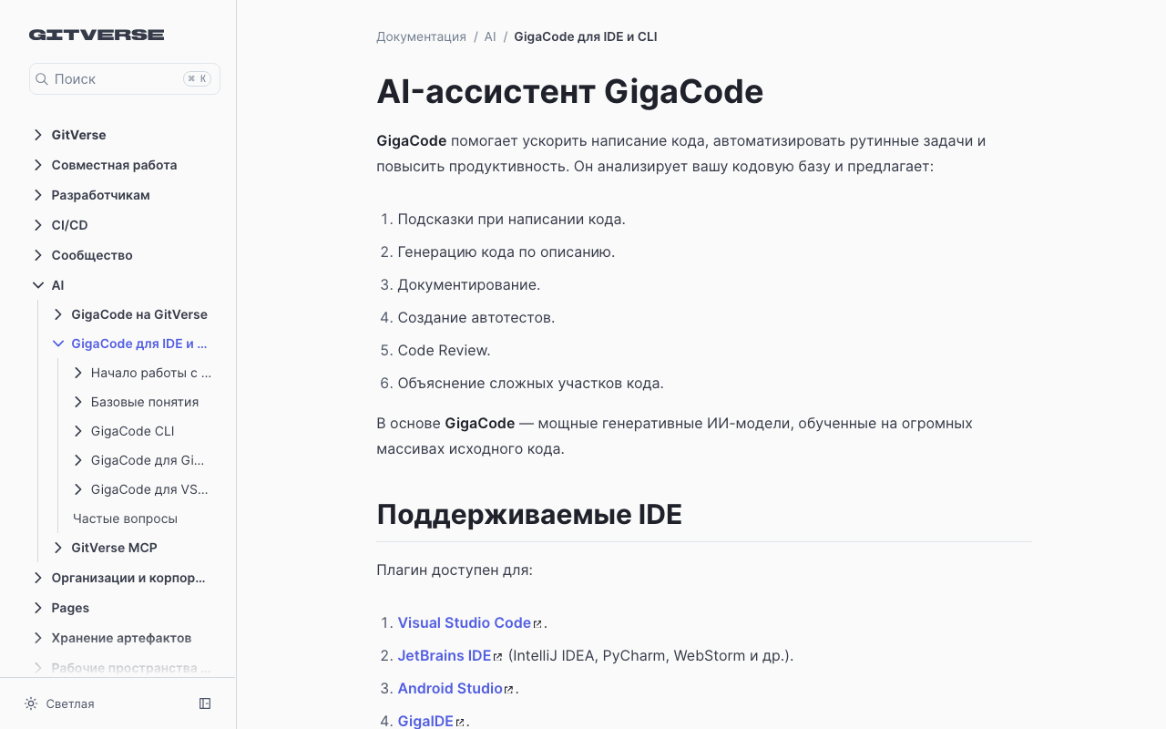 Страница документации GigaCode с описанием функций: автодополнение, генерация кода, объяснение сложных участков