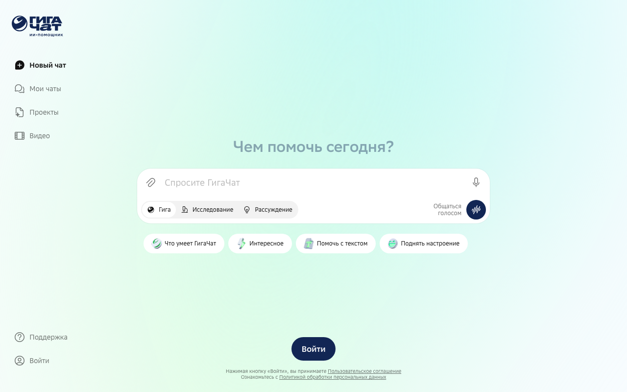 Скриншот интерфейса ГигаЧат — стартовый экран с полем ввода запроса и быстрыми кнопками