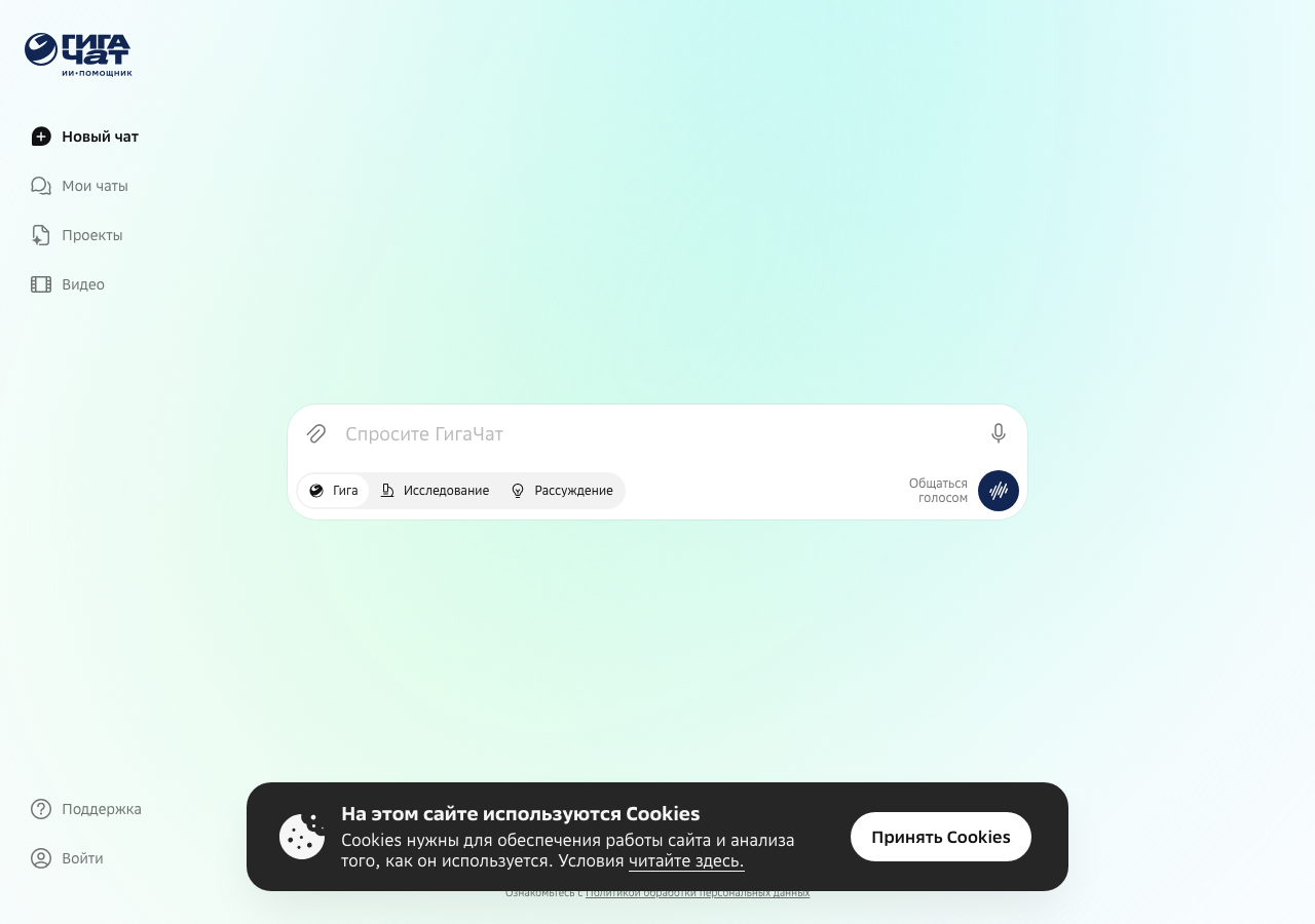 Окно чата GigaChat с полем ввода «Спросите ГигаЧат» и режимами Гига, Исследование и Рассуждение