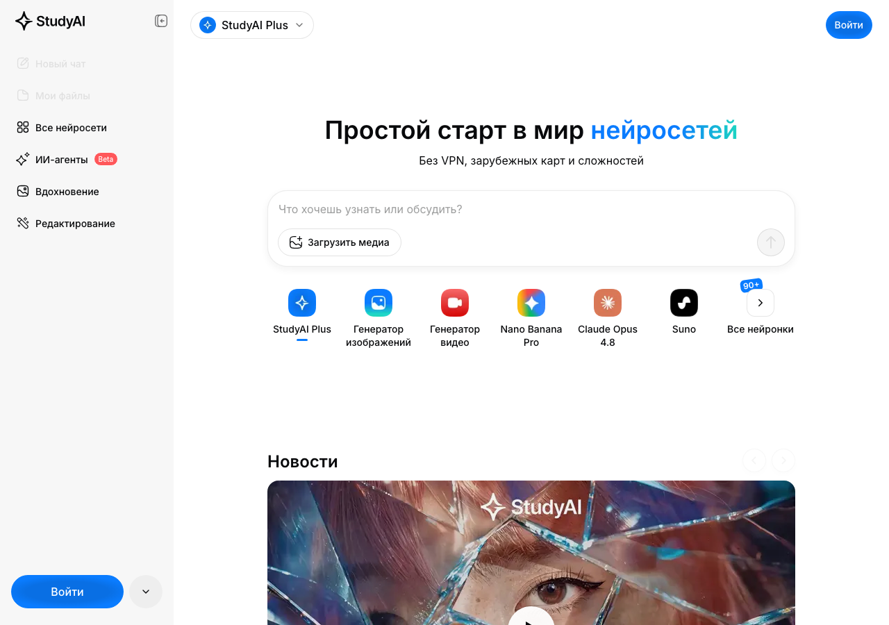 Главный экран Study AI с надписью «Простой старт в мир нейросетей. Без VPN, зарубежных карт и сложностей»
