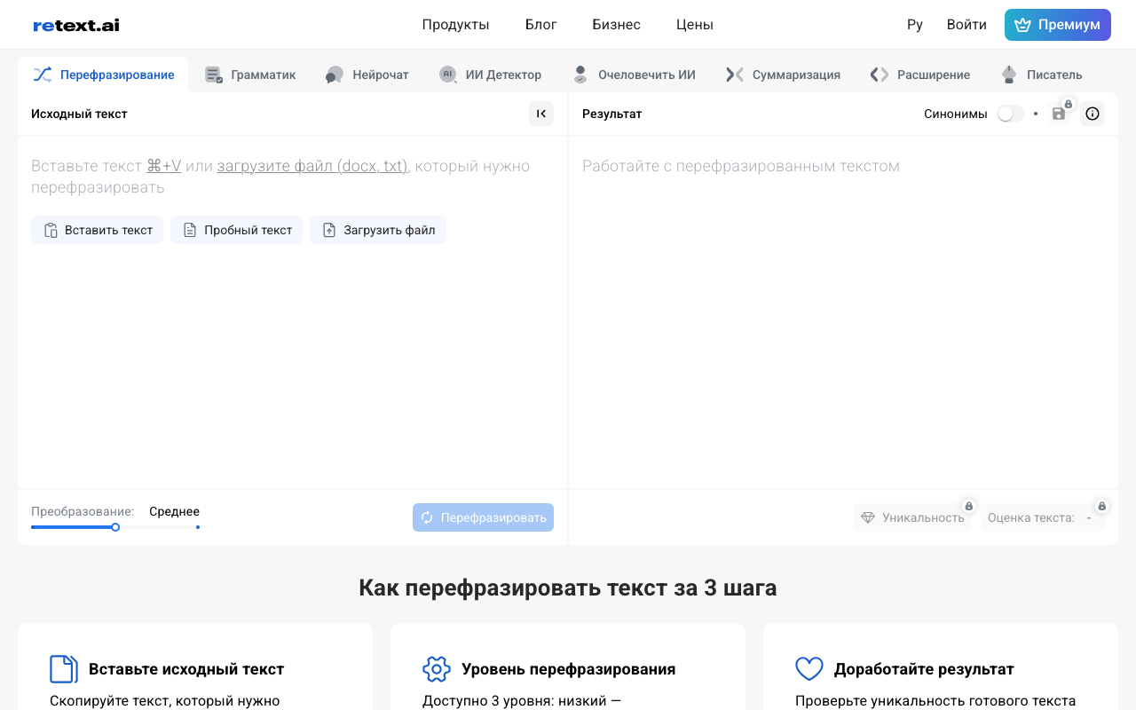 Скриншот интерфейса Retext.ai с вкладками перефразирования, грамматики и ИИ-детектора