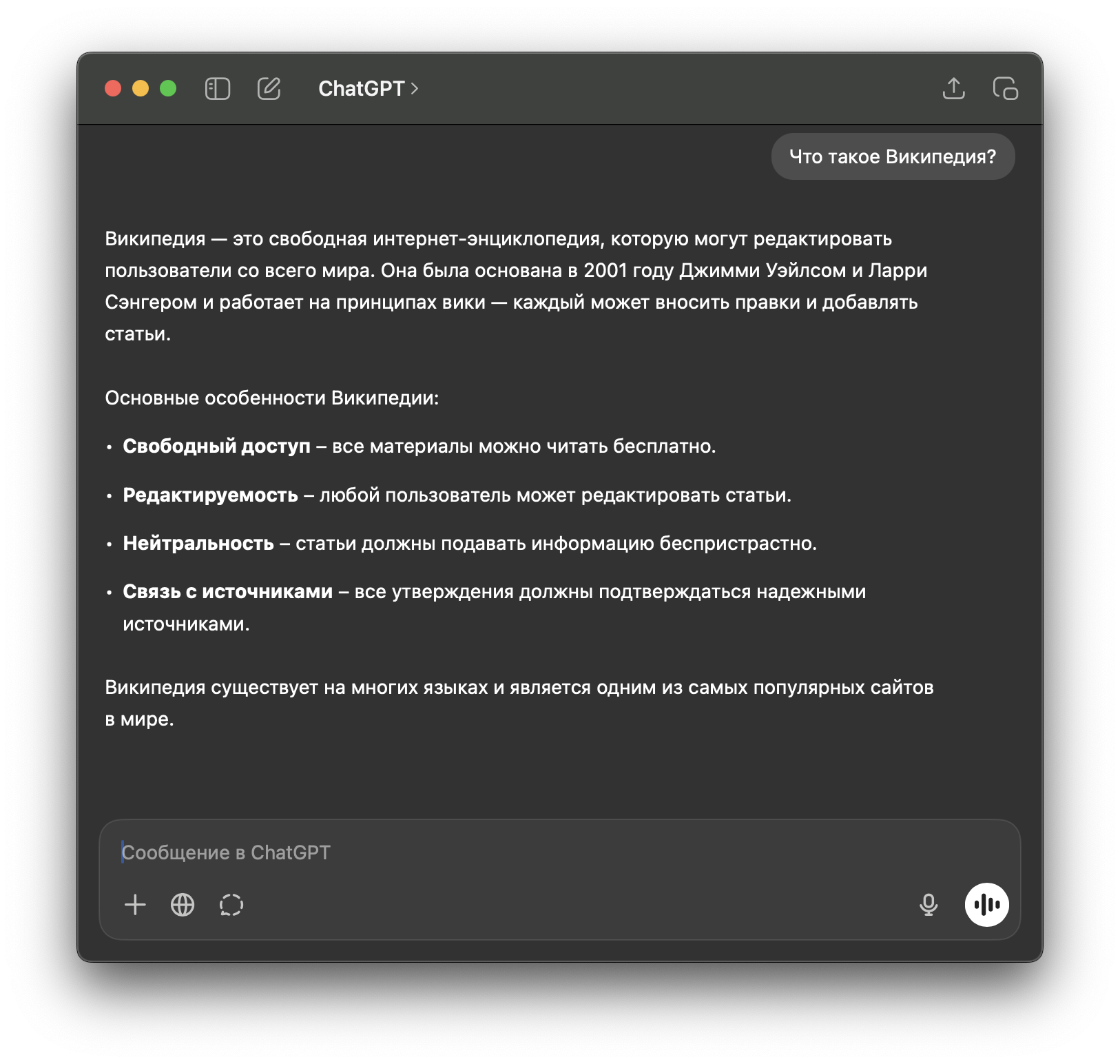 Скриншот интерфейса ChatGPT на русском языке