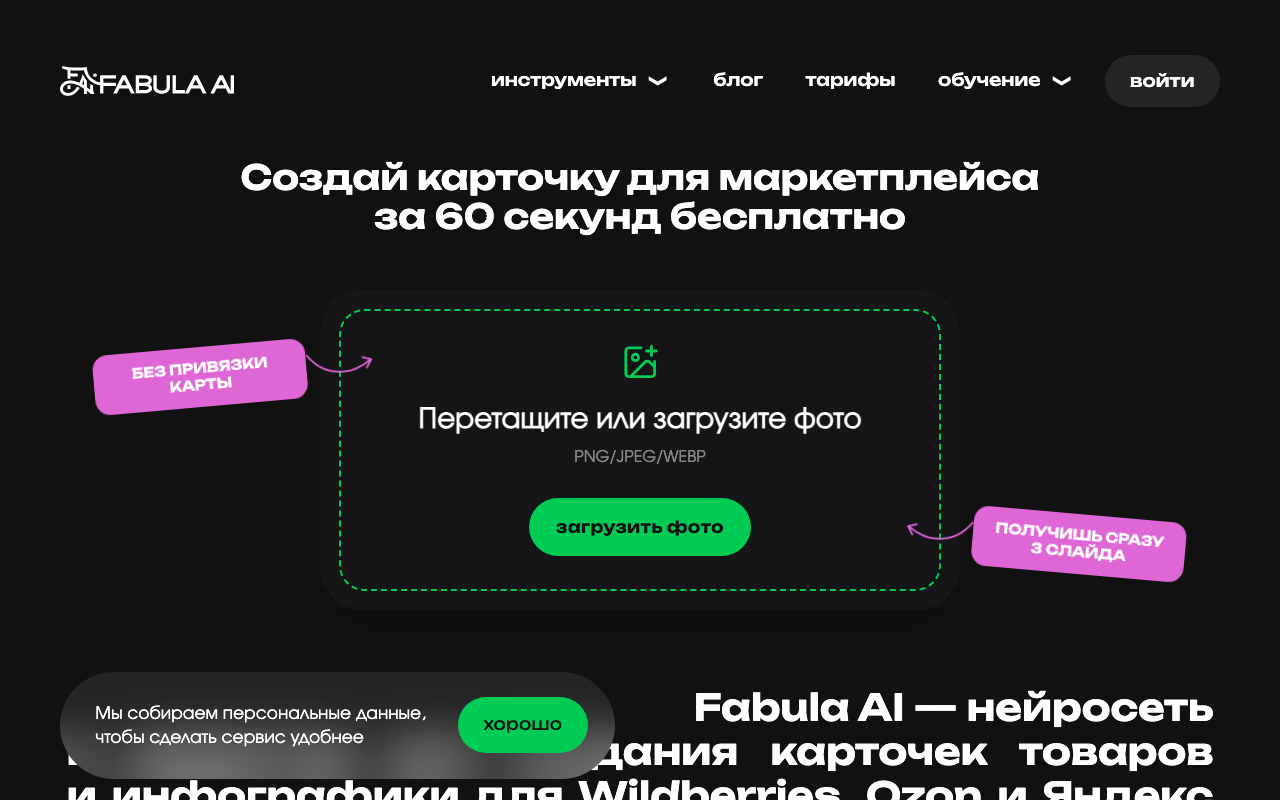 Интерфейс Fabula AI — российского сервиса для генерации визуалов и логотипов