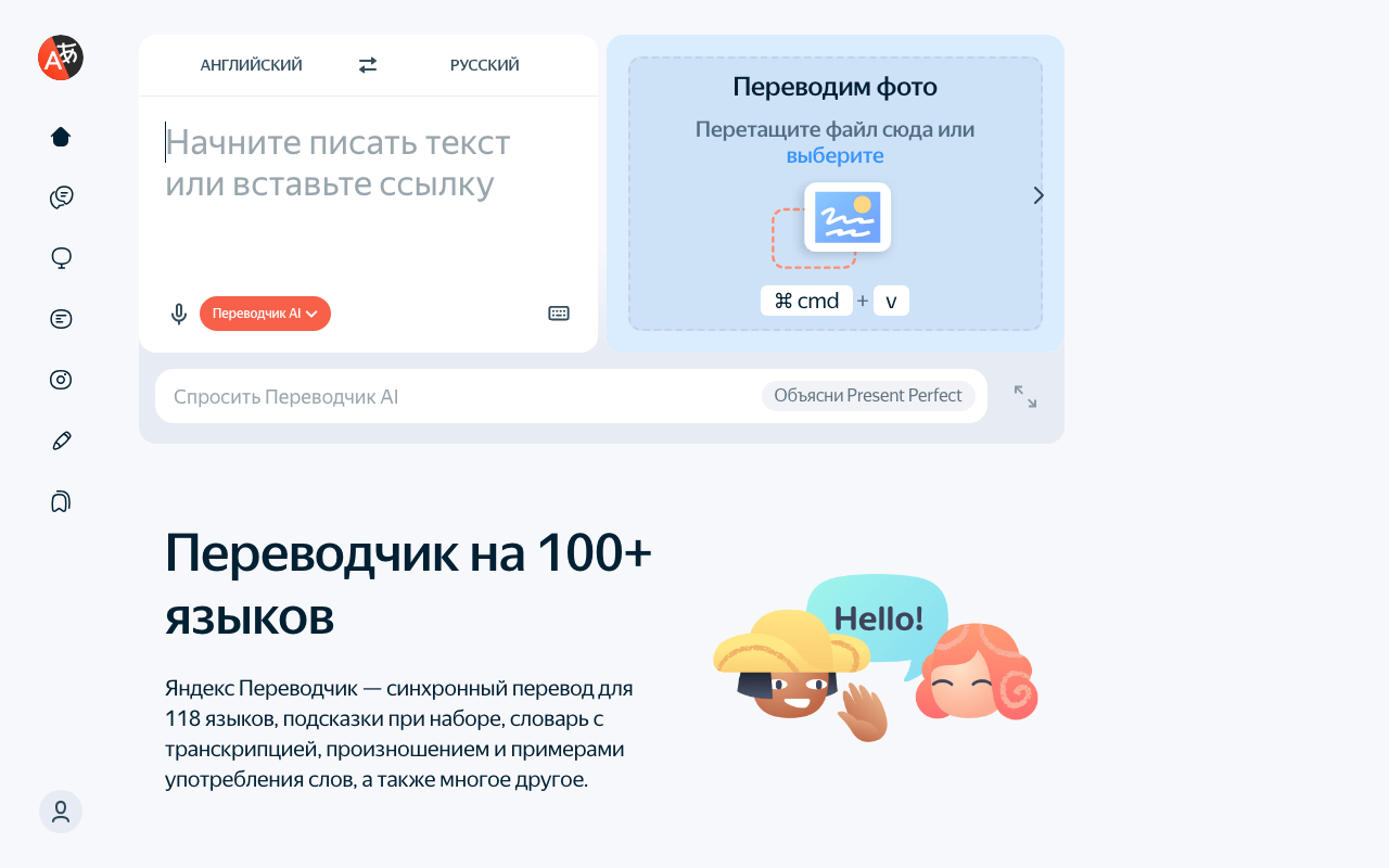 Интерфейс Яндекс Переводчика с полем для ввода текста и панелью распознавания фото
