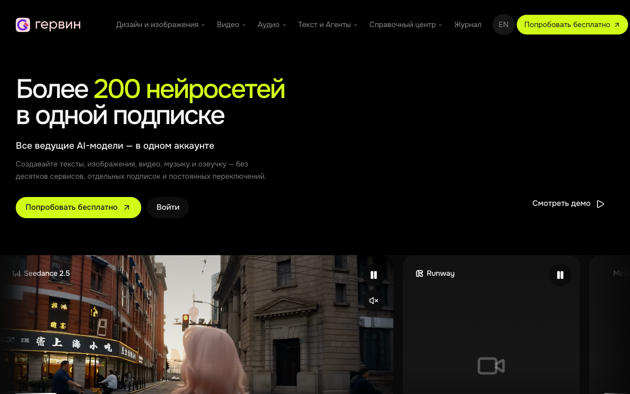 Скриншот главной страницы Gerwin AI — генератор текстов, изображений и видео для СММ