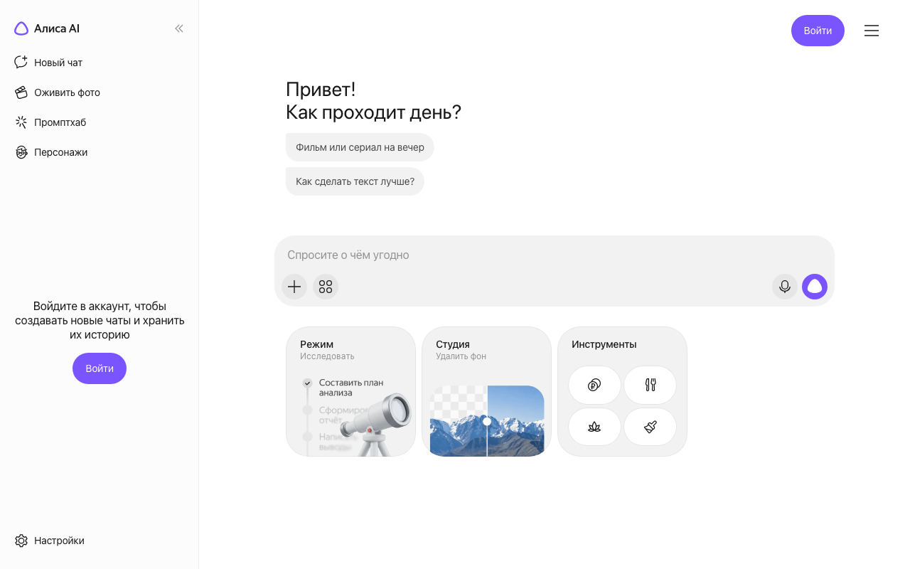 Скриншот интерфейса Алиса AI на основе YandexGPT — окно чата