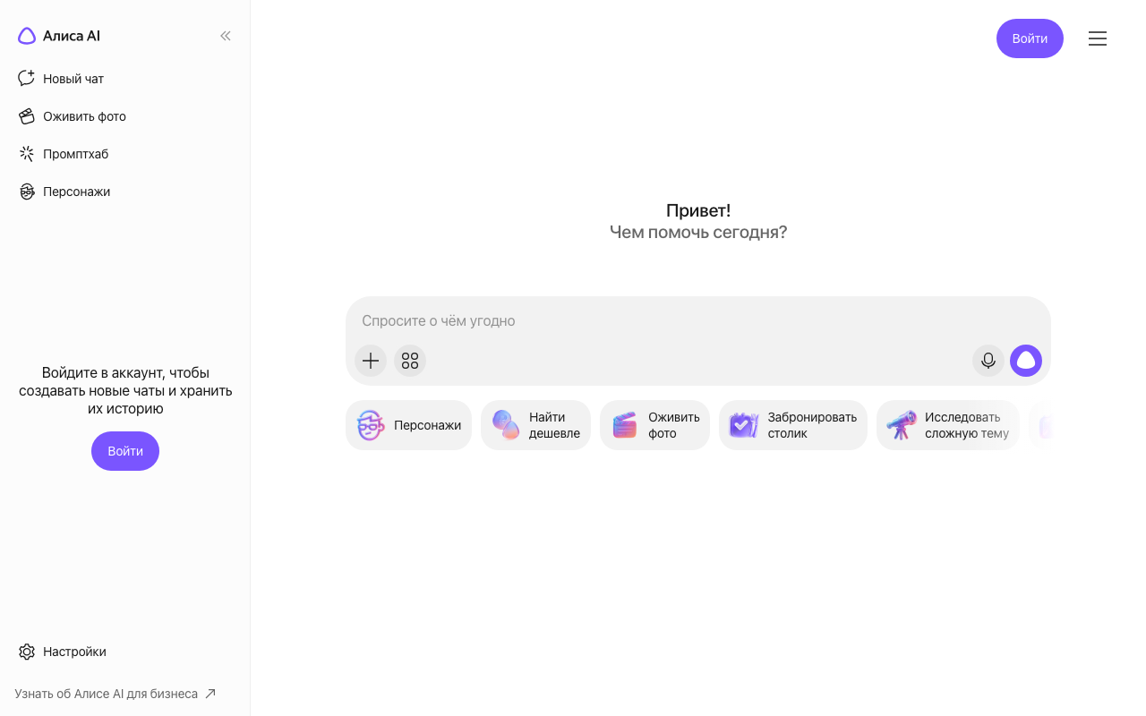 Интерфейс Алисы AI на alice.yandex.ru с приветствием «Привет! Чем помочь сегодня?» и полем для запроса