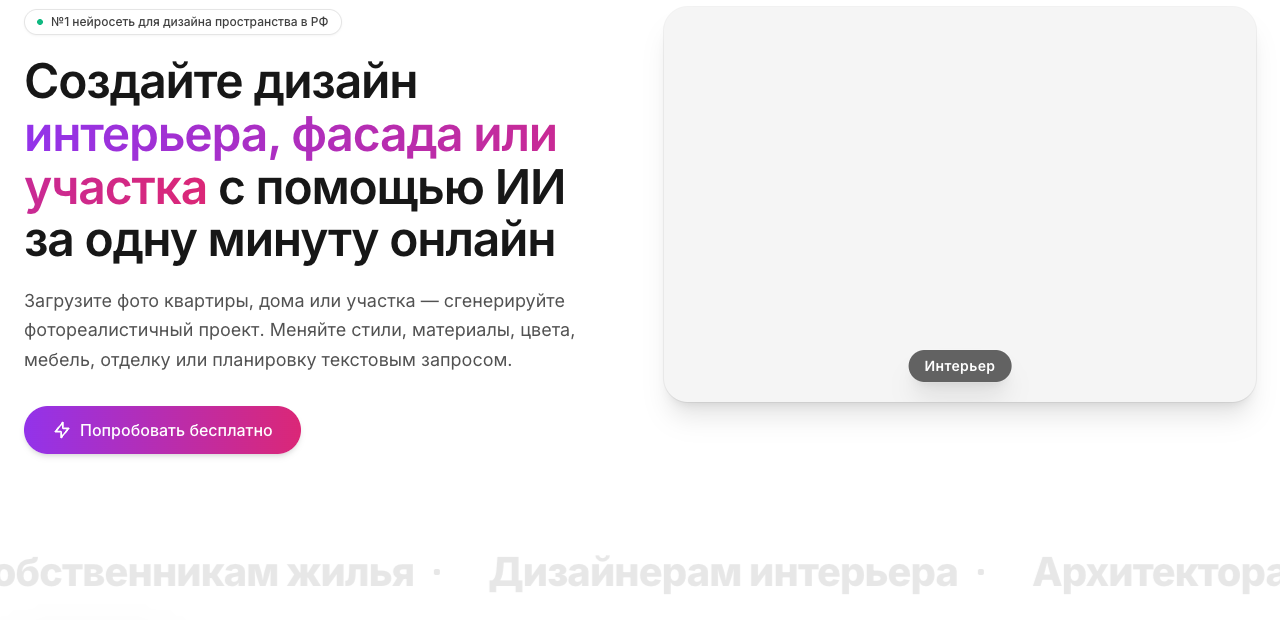 Главная страница сервиса RoomGPT (room-gpt.ru) с описанием генерации дизайна по фото