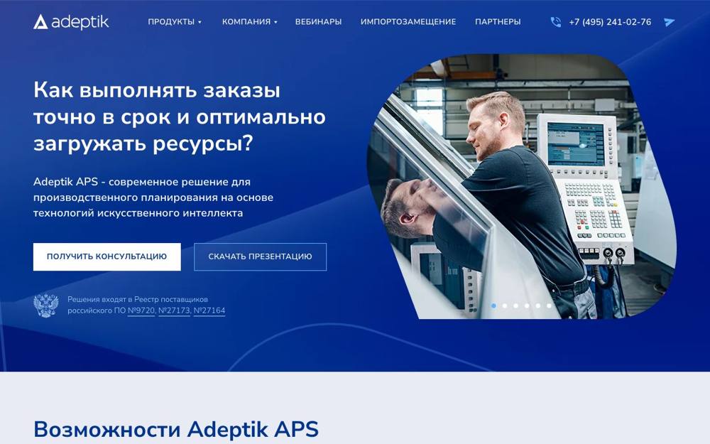 Интерфейс Adeptik
