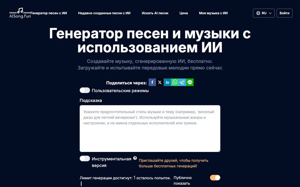 Интерфейс AI Song