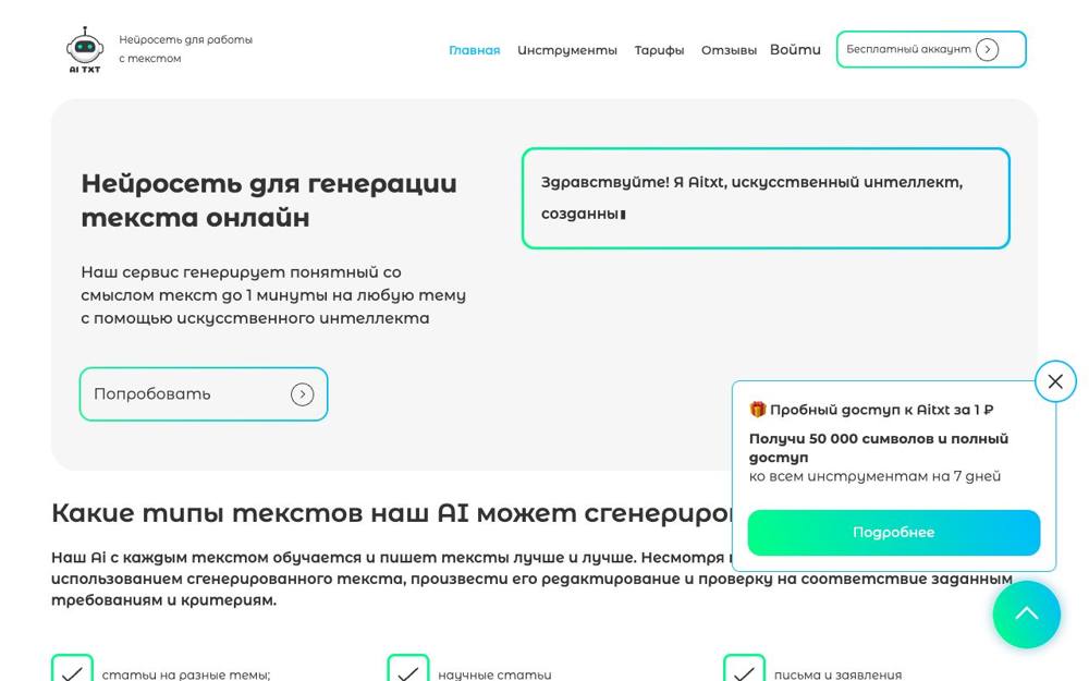 Интерфейс AI TXT