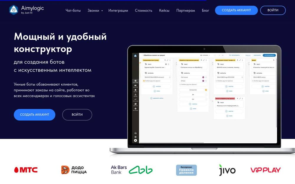 Интерфейс Aimylogic
