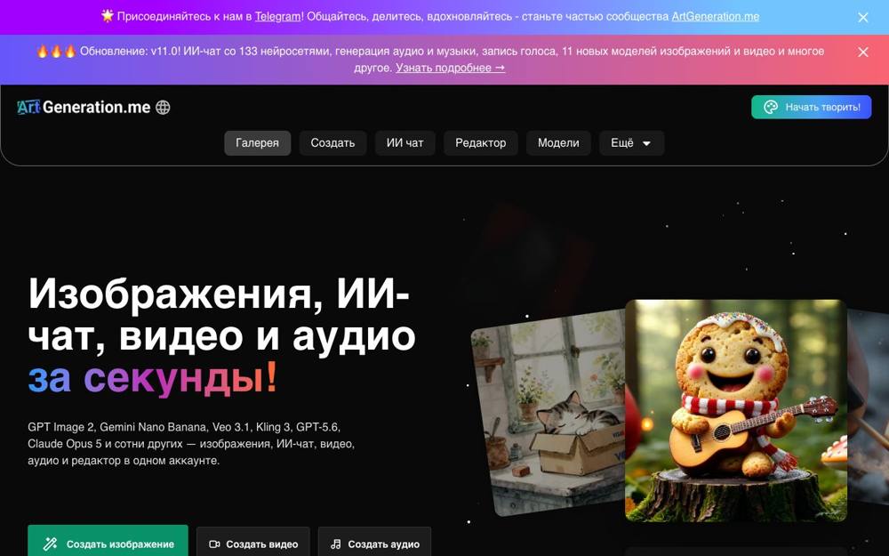 Интерфейс ArtGeneration.me