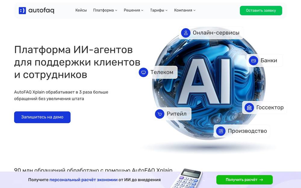 Интерфейс AutoFAQ