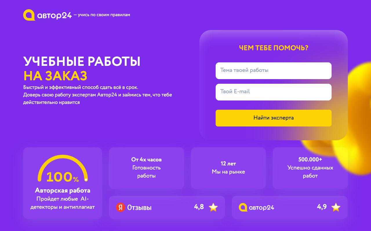 Интерфейс avtor24