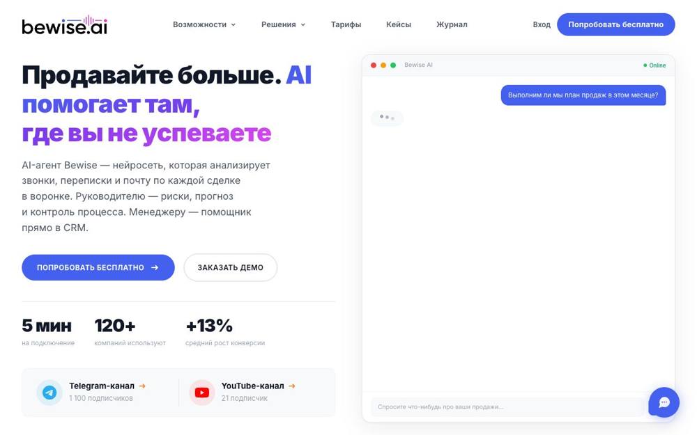 Интерфейс bewise.ai