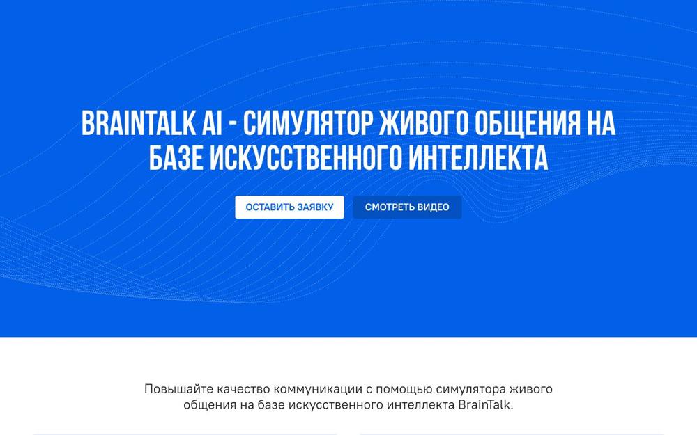 Интерфейс BrainTalk AI