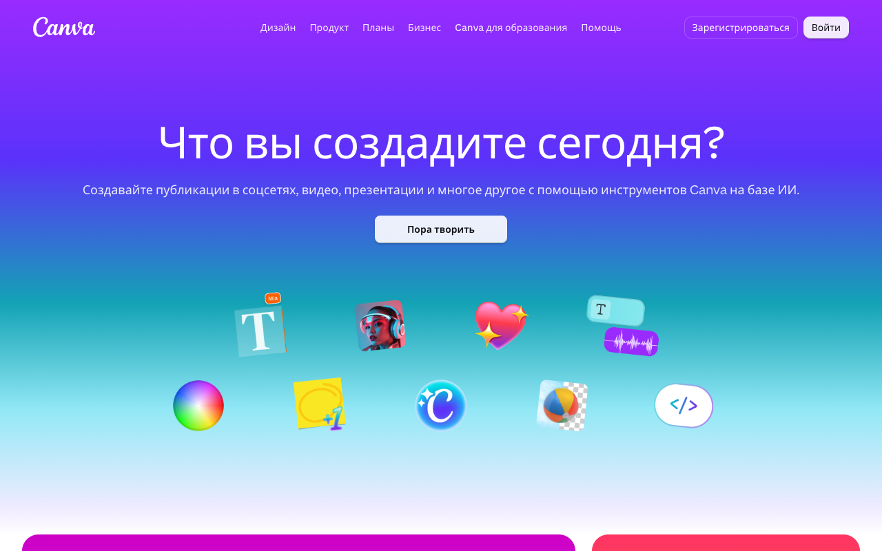 Скриншот сайта Canva с разделом создания презентаций