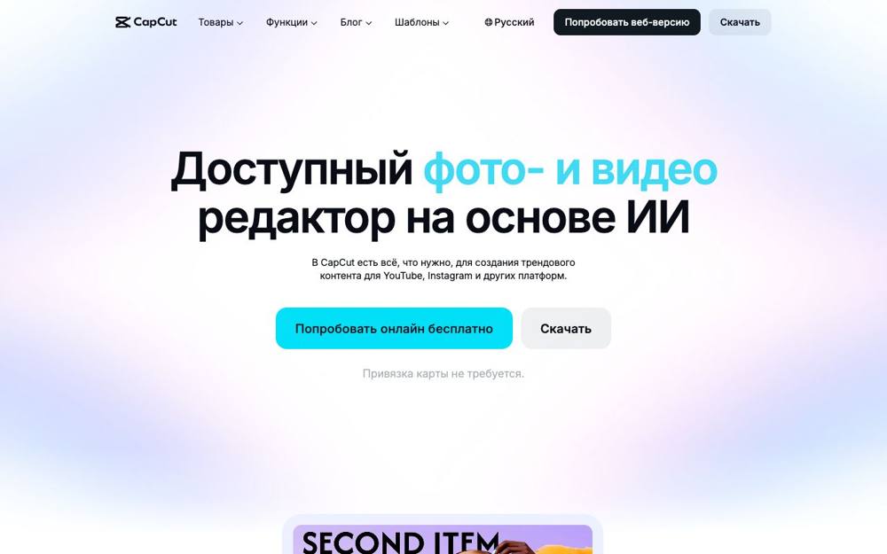 Интерфейс CapCut