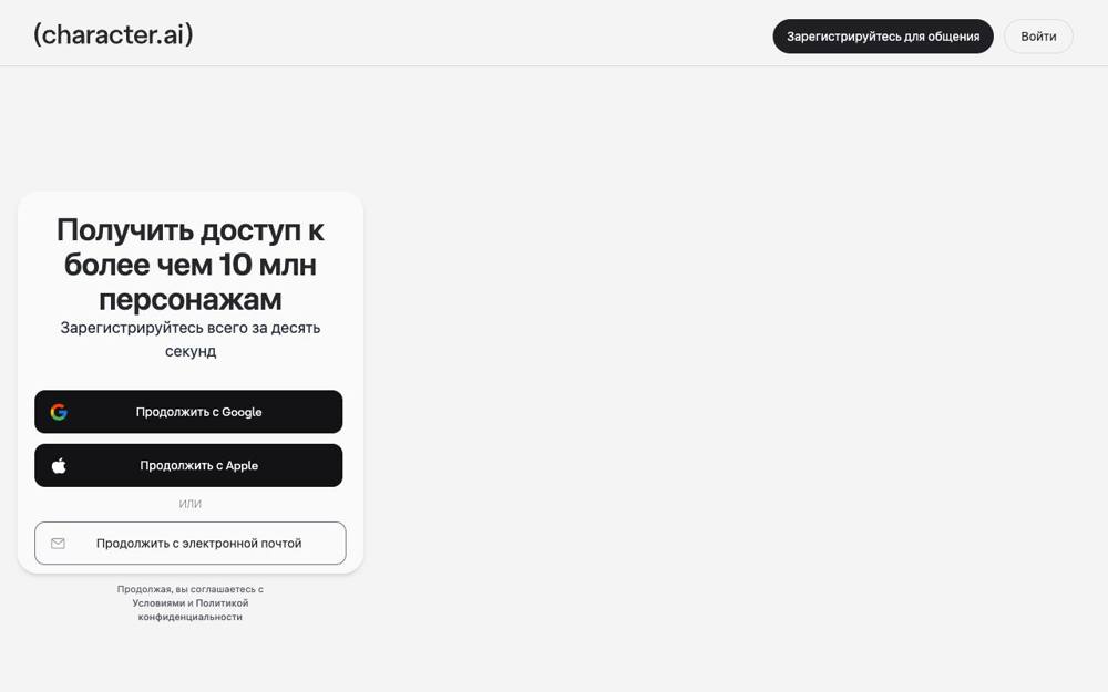Интерфейс Character AI