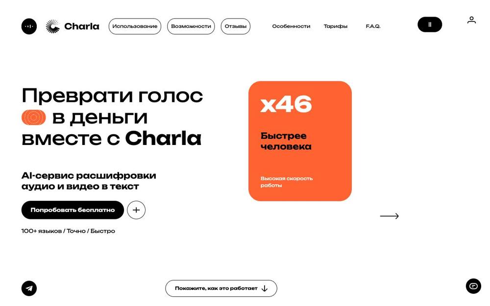 Интерфейс Charla