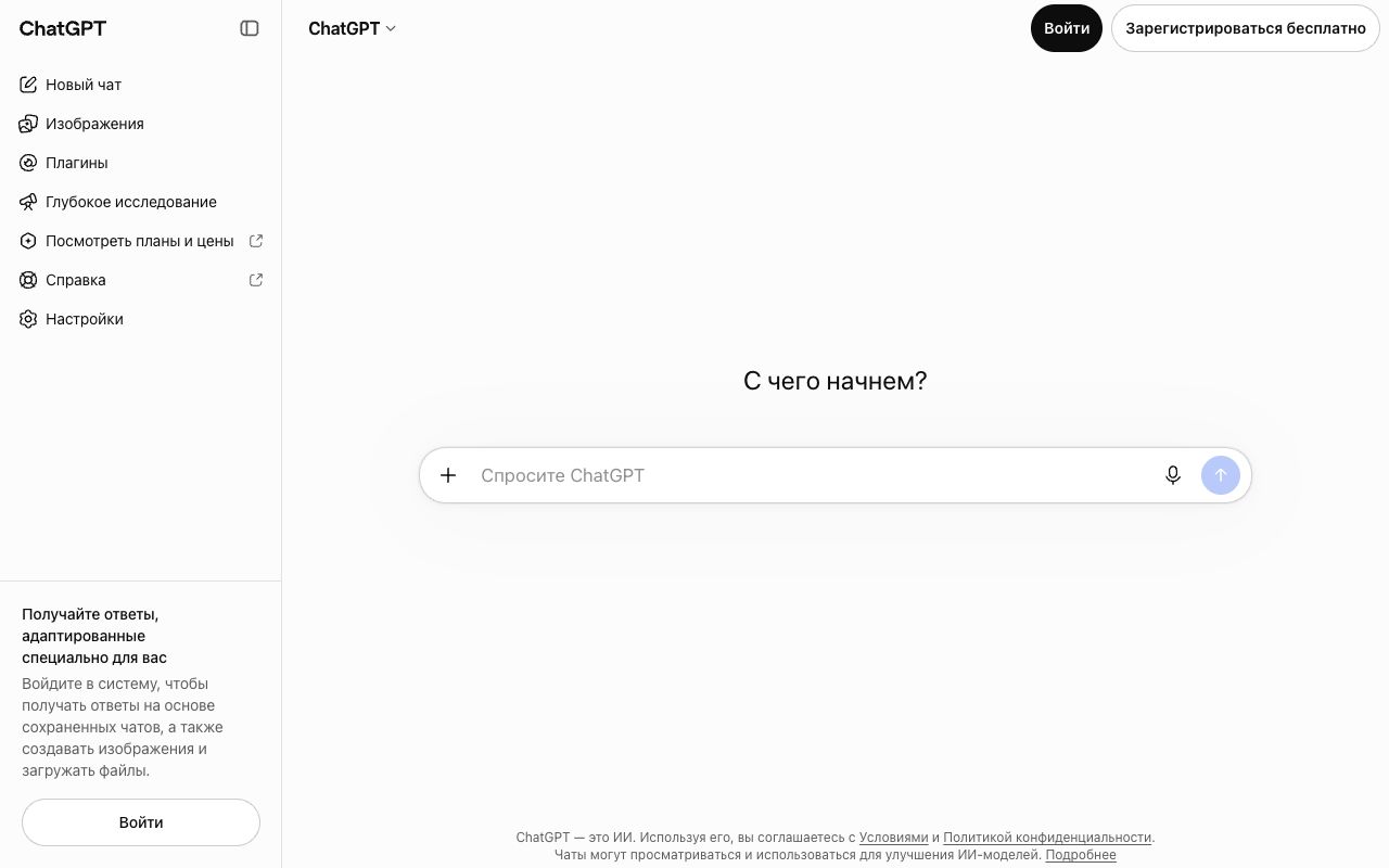 Интерфейс ChatGPT