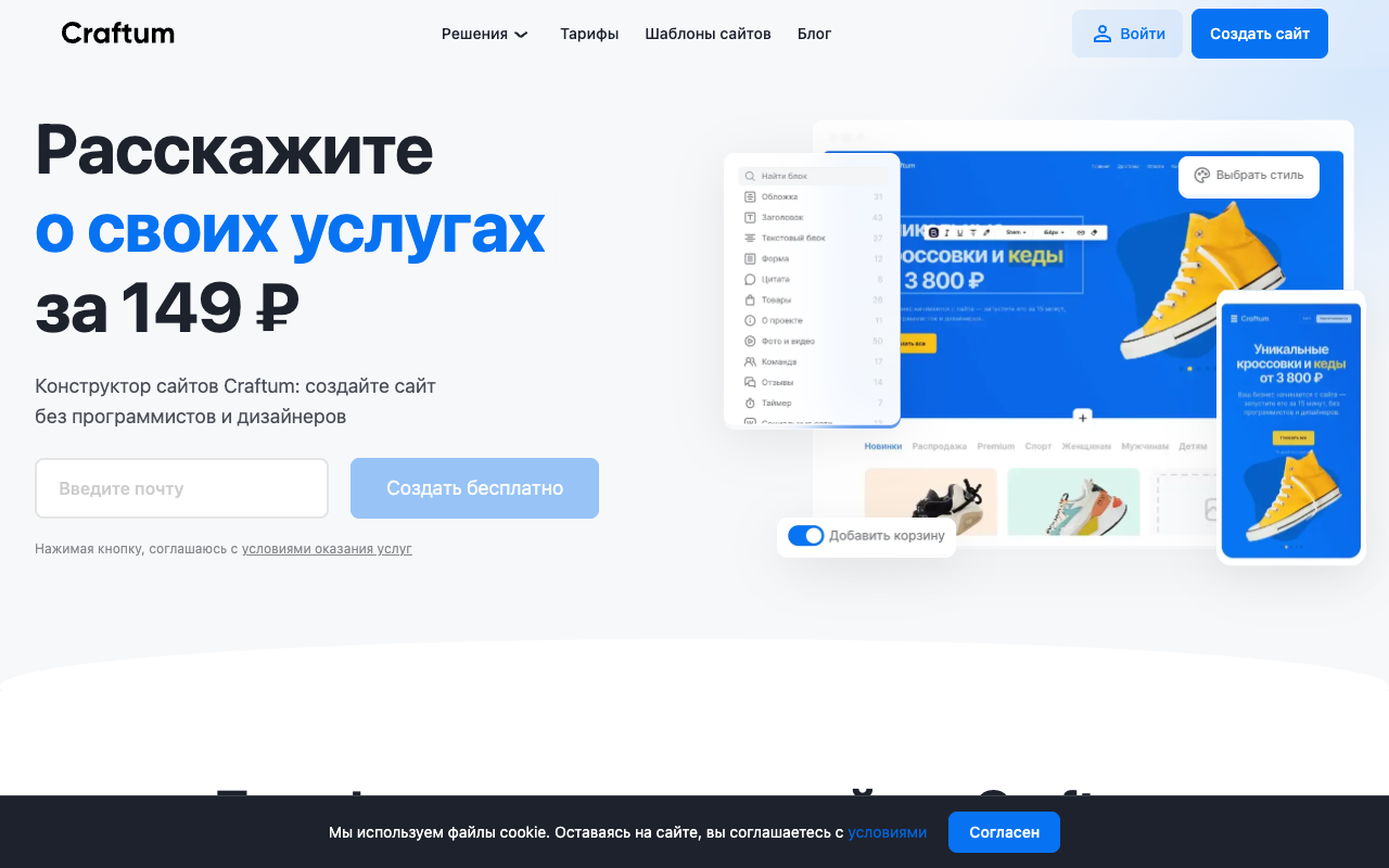 Скриншот главной страницы Craftum с генератором сайта по описанию услуг