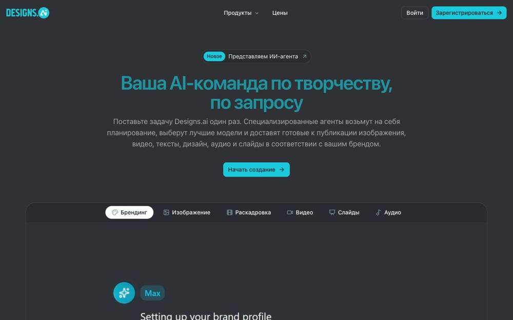 Интерфейс Designs.ai